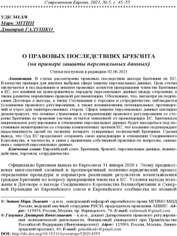 О правовых последствиях Брекзита