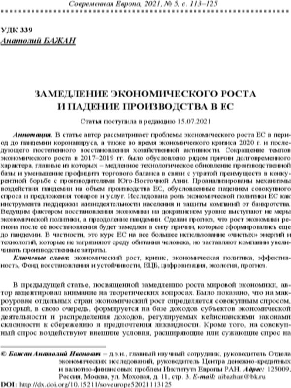 Замедление экономического роста и падение производства в ЕС