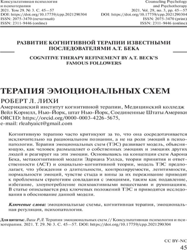 Терапия эмоциональных схем