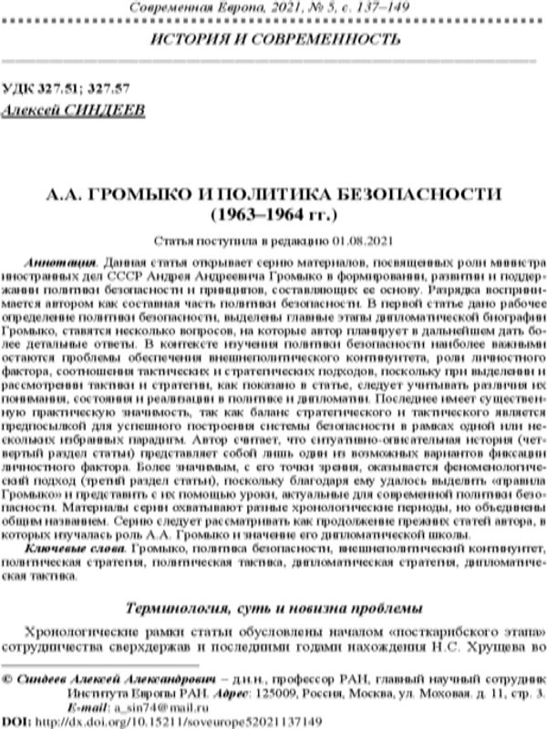 А.А.Громыко и политика безопасности (1963-1964 гг.)