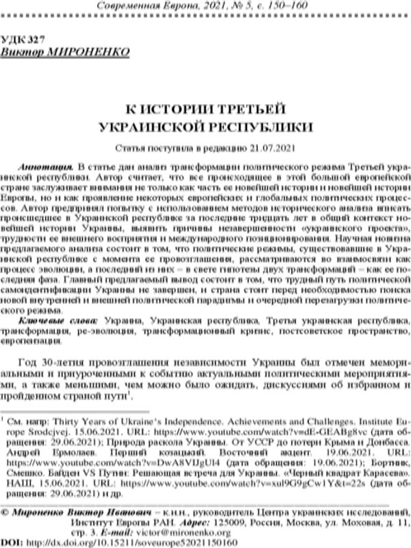 К истории Третьей Украинской Республики