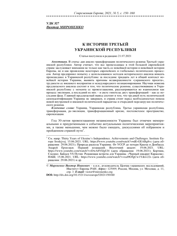 К истории Третьей Украинской Республики