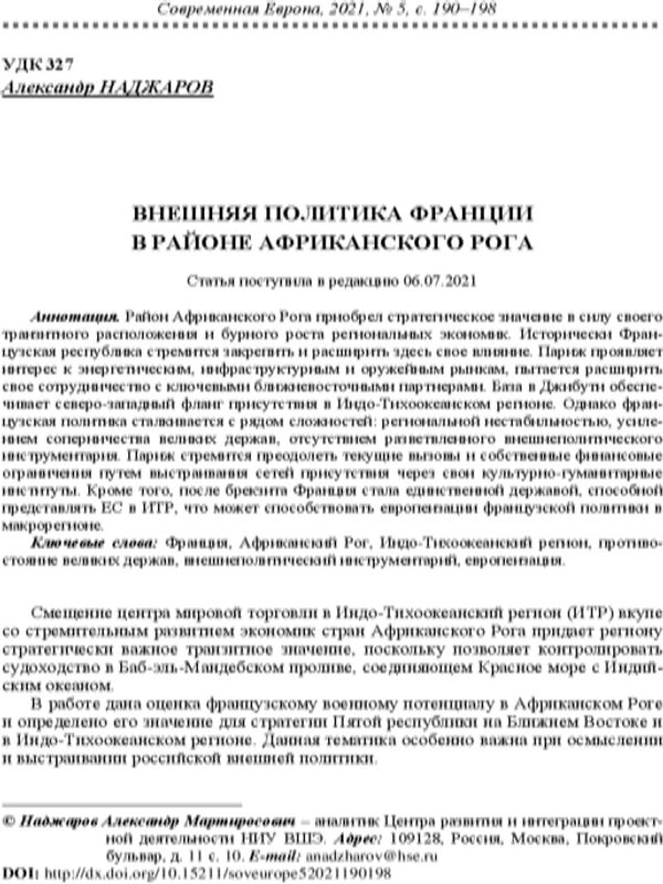 Внешняя политика Франции в районе Африканского рога