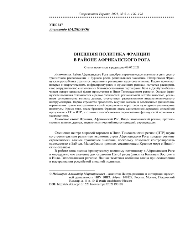 Внешняя политика Франции в районе Африканского рога
