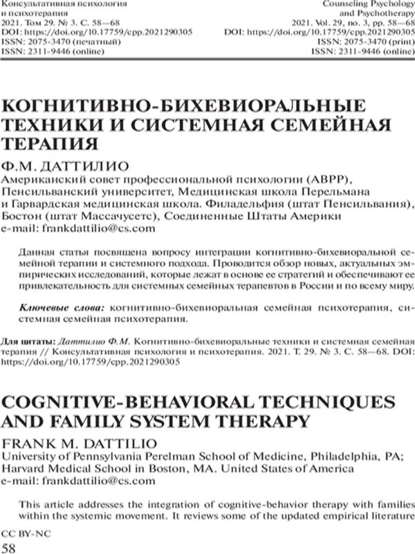 Когнитивно-бихевиоральные техники и системная семейная терапия