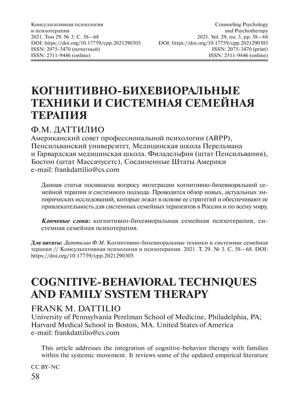 Когнитивно-бихевиоральные техники и системная семейная терапия