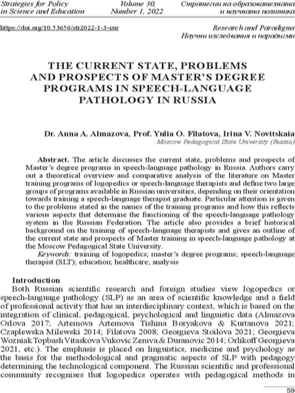 The Current State, Problems and Prospects of Master’s Degree Programs in Speech-Language Pathology in Russia