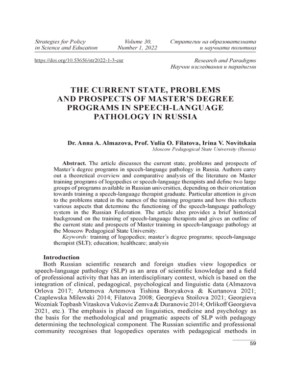 The Current State, Problems and Prospects of Master’s Degree Programs in Speech-Language Pathology in Russia