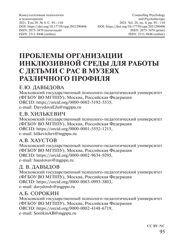 Проблемы организации инклюзивной среды для работы с детьми с РАС в музеях различного профиля