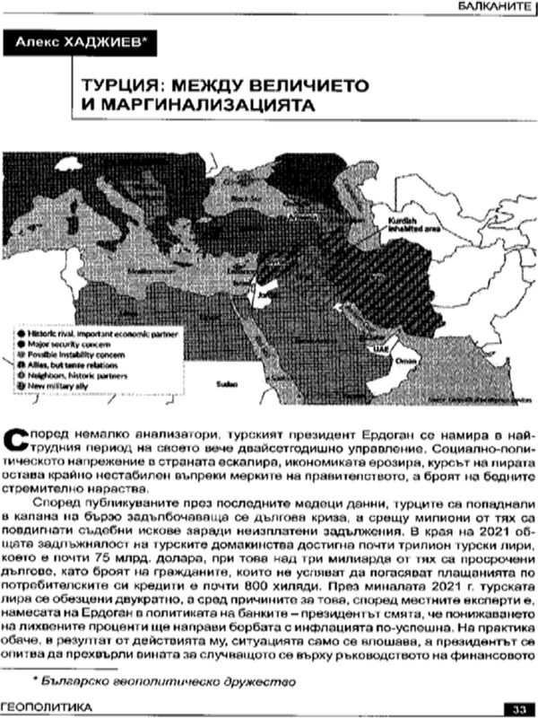 Турция: между величието и маргинализацията