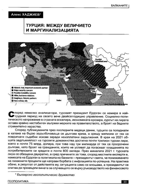 Турция: между величието и маргинализацията