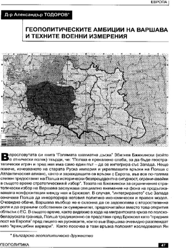 Геополитическите амбиции на Варшава и техните военни измерения