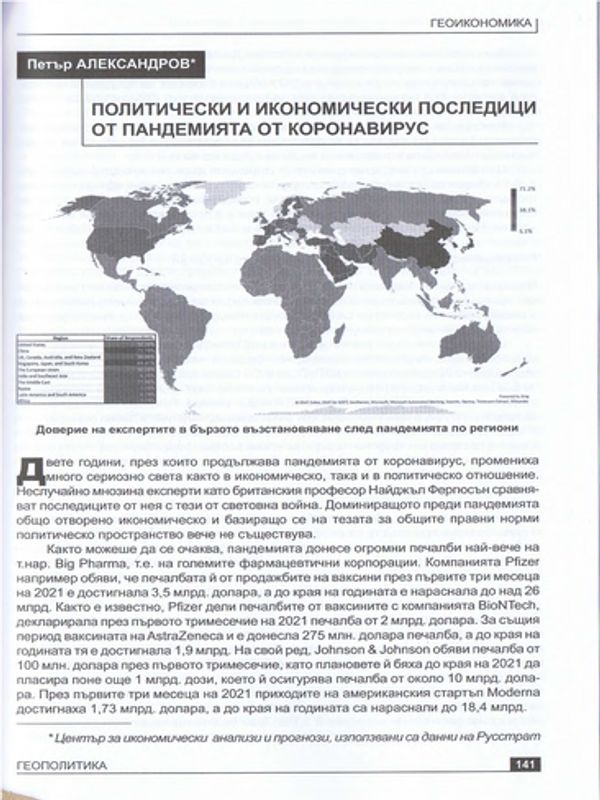Политически и икономически последици от пандемията от COVID-19