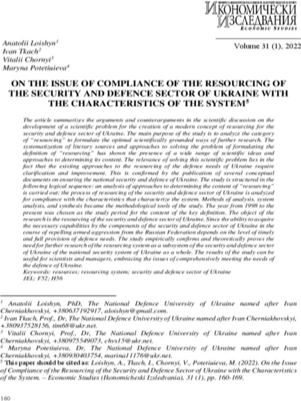 On the Issue of Compliance of the Resourcing of the Security and Defence Sector of Ukraine with the Characteristics of the System