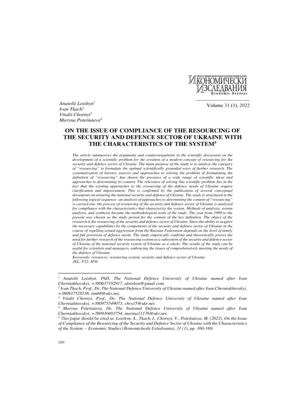 On the Issue of Compliance of the Resourcing of the Security and Defence Sector of Ukraine with the Characteristics of the System