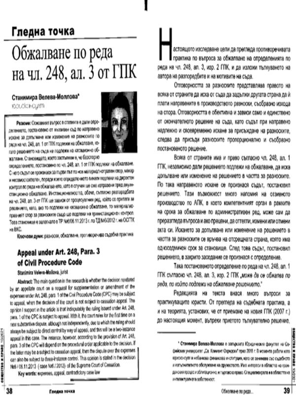 Обжалване по реда на чл. 248, ал. 3 от ГПК