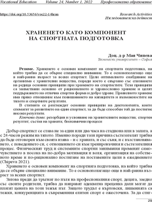 Храненето като компонент на спортната подготовка