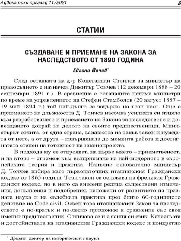 Създаване и приемане на Закона за наследството от 1890 година