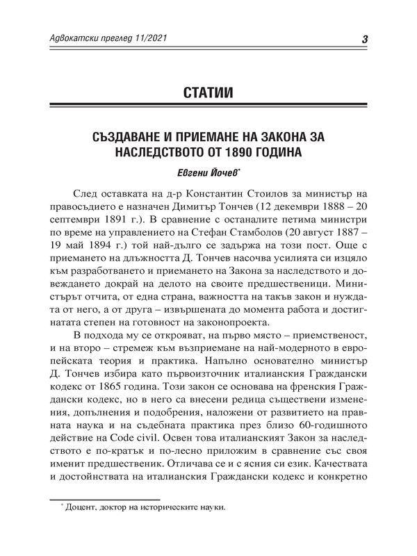 Създаване и приемане на Закона за наследството от 1890 година