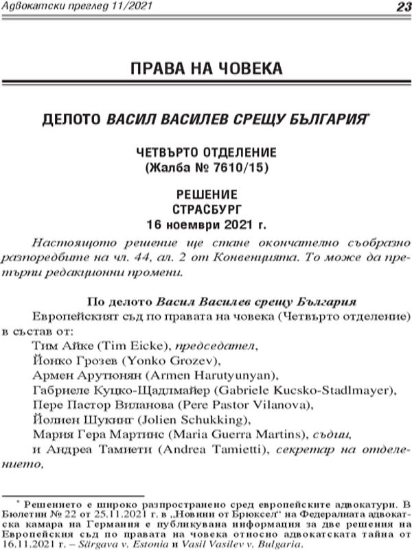 Делото Васил Василев срещу България