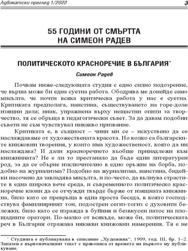 Политическото красноречие в България
