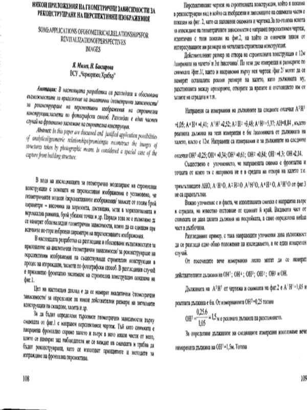 Някои приложения на геометрични зависимости за реконструиране на перспективни изображения