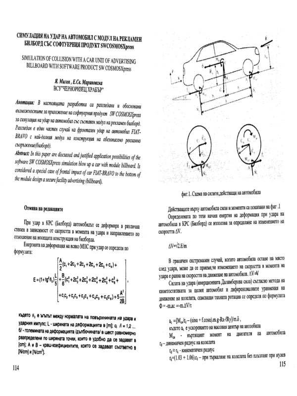 Симулация на удар на автомобил с модул на рекламен билборд със софтуерния продукт SWCOSMOSXpress