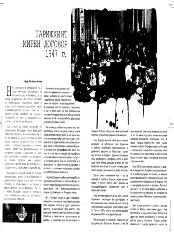 Парижкият мирен договор 1947 г.