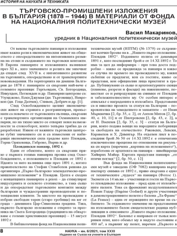 Търговско-промишлени изложения в България (1978-1944) в материали от фонда на Националния политехническия музей