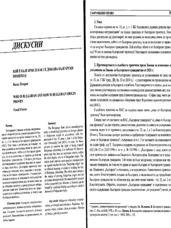 Кой е българин и как се доказва български произход