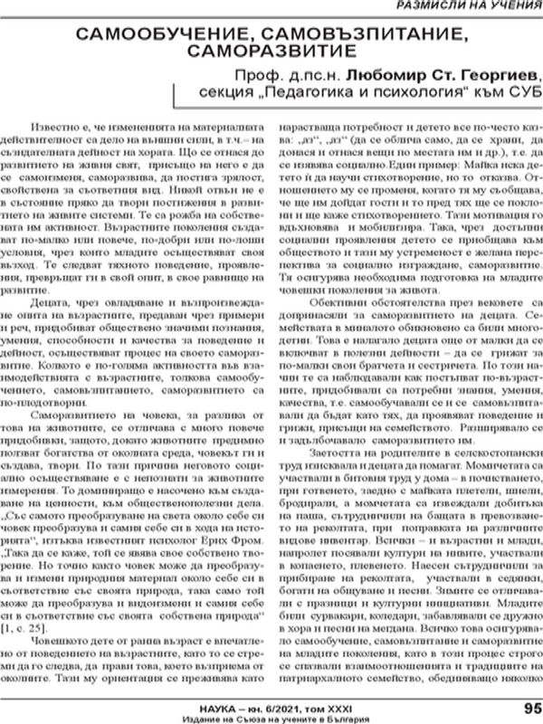 Самообучение, самовъзпитание, саморазвитие