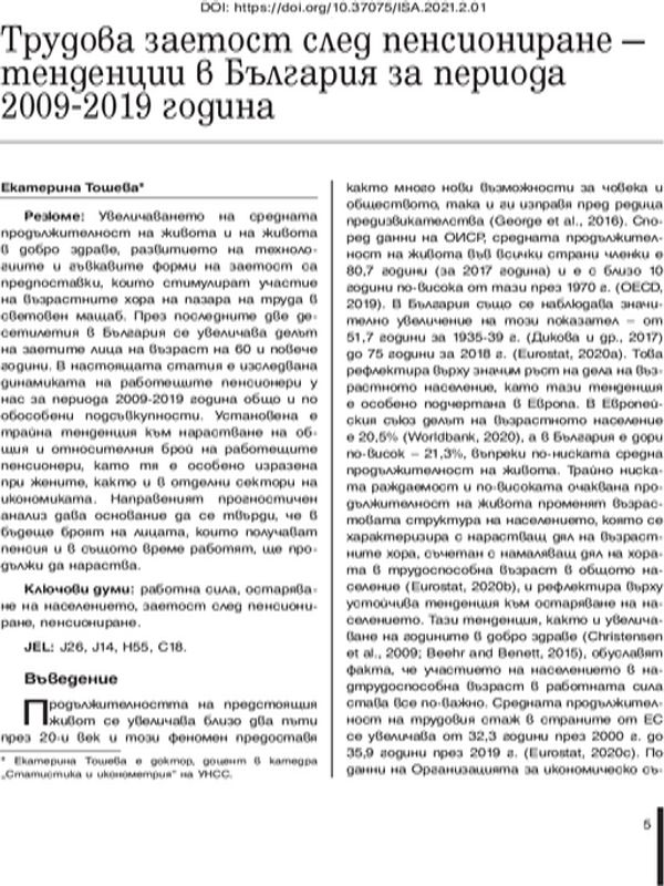 Трудова заетост след пенсиониране - тенденции в България за периода 2009-2019 година