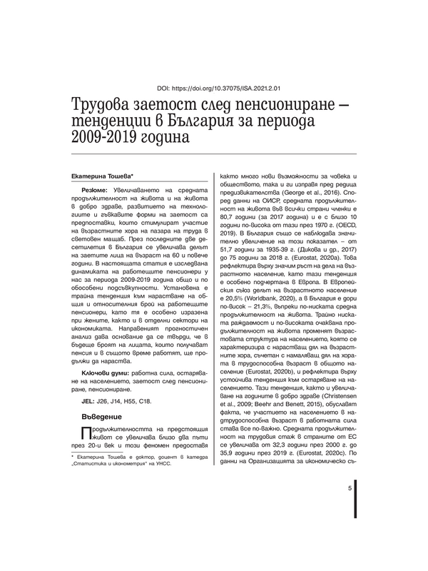 Трудова заетост след пенсиониране - тенденции в България за периода 2009-2019 година