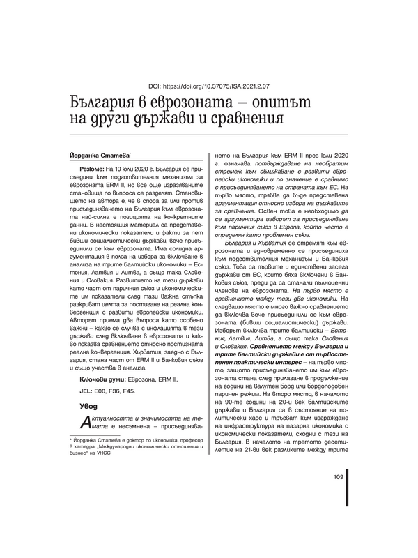 България в еврозоната - опитът на други държави и сравнения