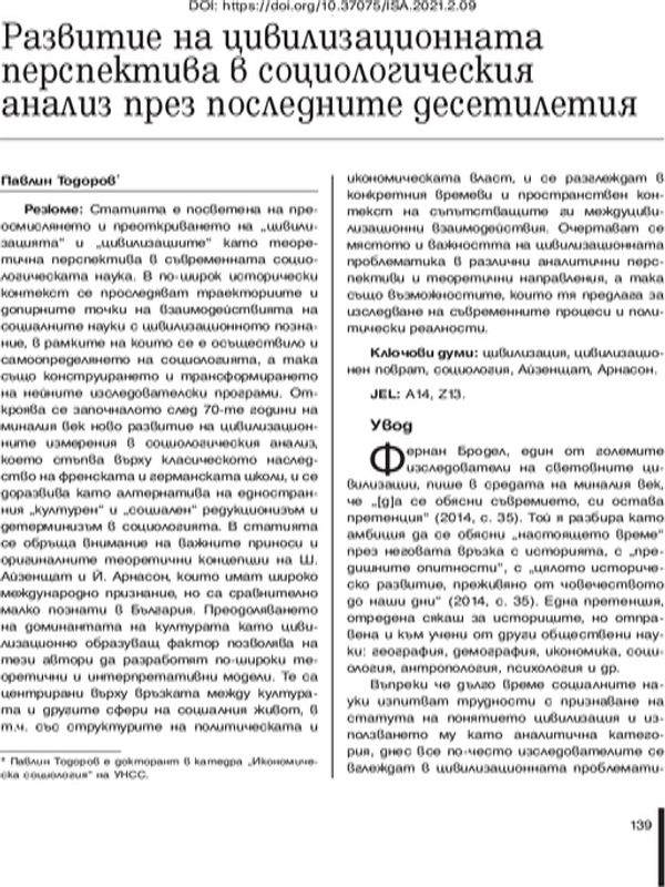 Развитие на цивилизационната перспектива в социологическия анализ през последните десетилетия