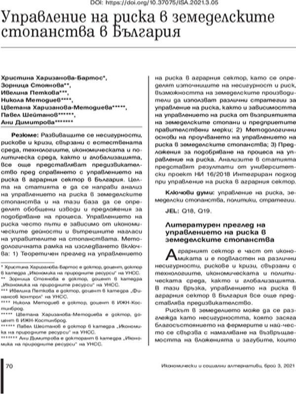 Управление на риска в земеделските стопанства в България