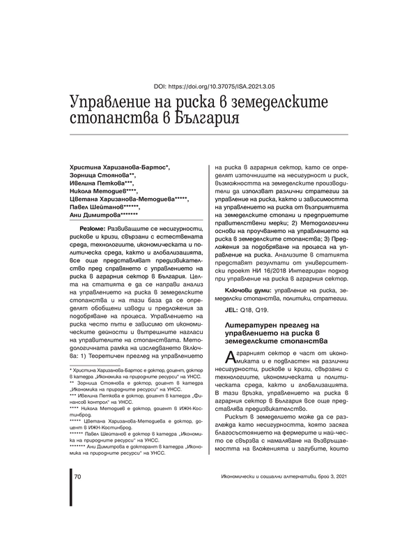 Управление на риска в земеделските стопанства в България