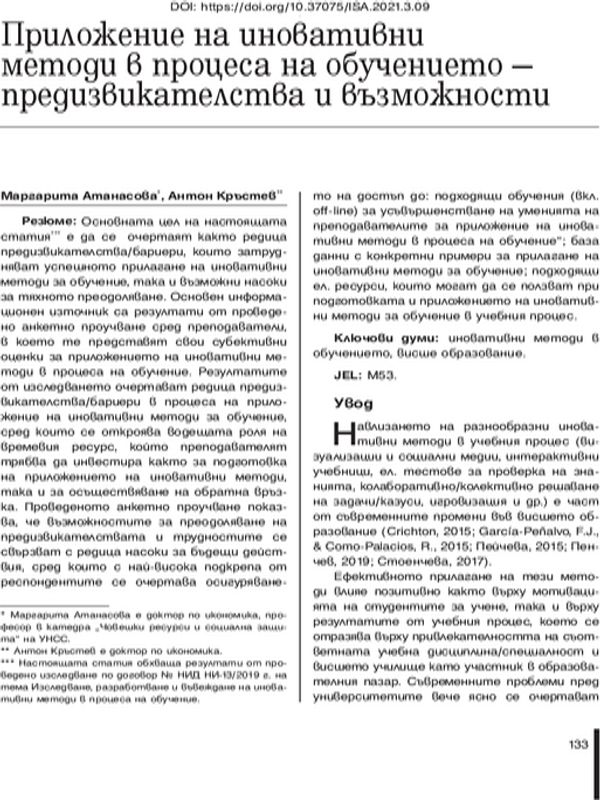 Приложение на иновативни методи в процеса на обучението - предизвикателства и възможности