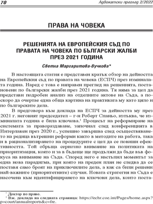Решенията на Европейския съд по правата на човека по български жалби през 2021 година