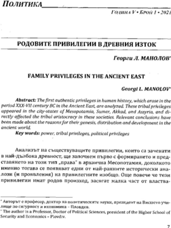 Родовите привилегии в Древния Изток
