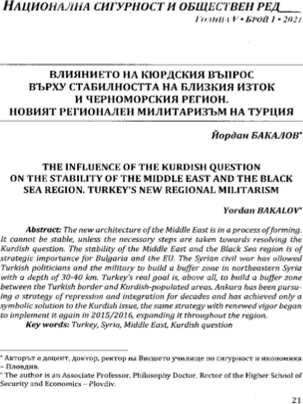 Влиянието на кюрдския въпрос върху стабилността на Близкия Изток и Черноморския регион. Новият регионален милитаризъм на Турция
