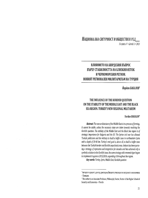 Влиянието на кюрдския въпрос върху стабилността на Близкия Изток и Черноморския регион. Новият регионален милитаризъм на Турция