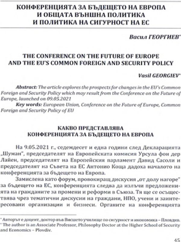 Конференцията за бъдещето на Европа и общата външна политика и политика на сигурност на ЕС