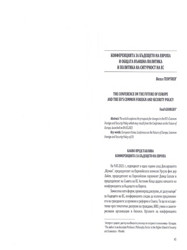 Конференцията за бъдещето на Европа и общата външна политика и политика на сигурност на ЕС