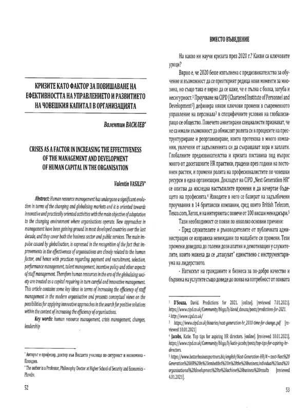 Кризите като фактор за повишаване на ефективността на управлението и развитието на човешкия капитал в организацията