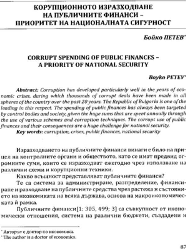 Корупционното изразходване на публичните финанси - приоритет на националната сигурност
