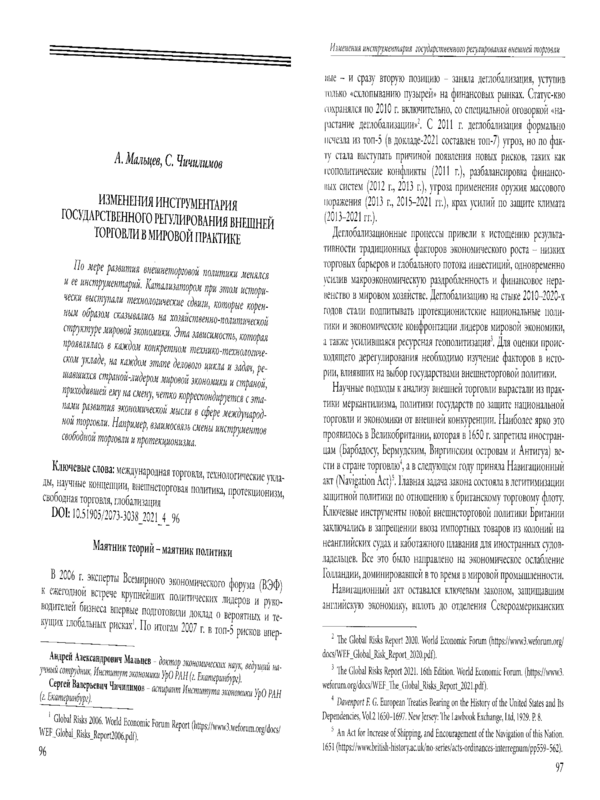 Изменения инструментария государственного регулирования внешней торговли в мировой практике