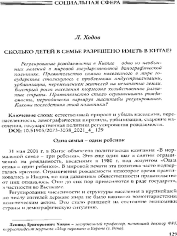 Сколько детей в семье разрешено иметь в Китае?