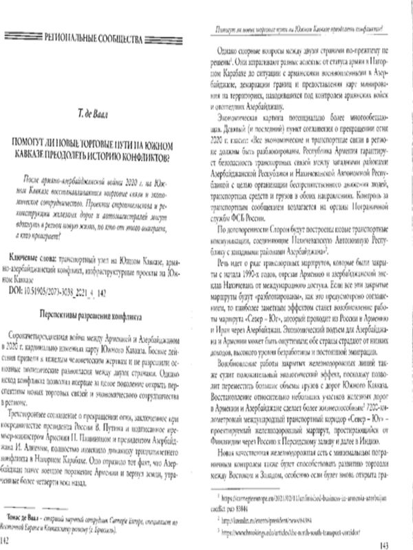 Помогут ли новые торговые пути на Южном Кавказе преодолеть историю конфликтов?