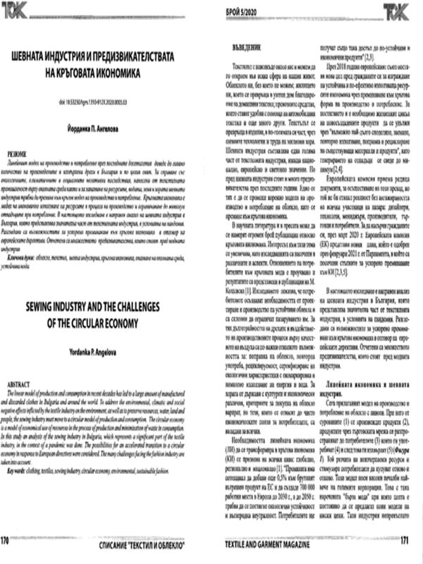 Шевната индустрия и предизвикателствата на кръговата икономика